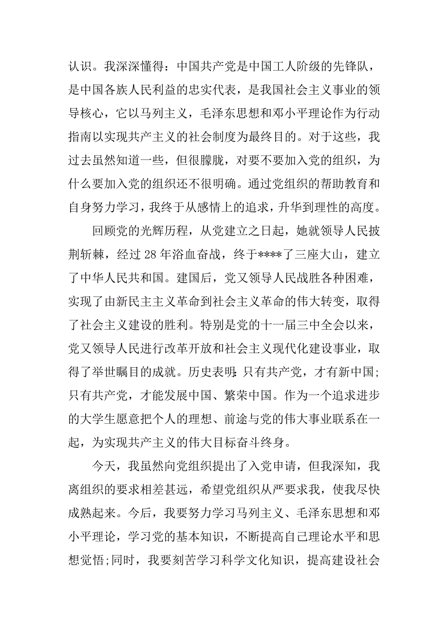 最新的教师入党志愿书范文.doc_第4页