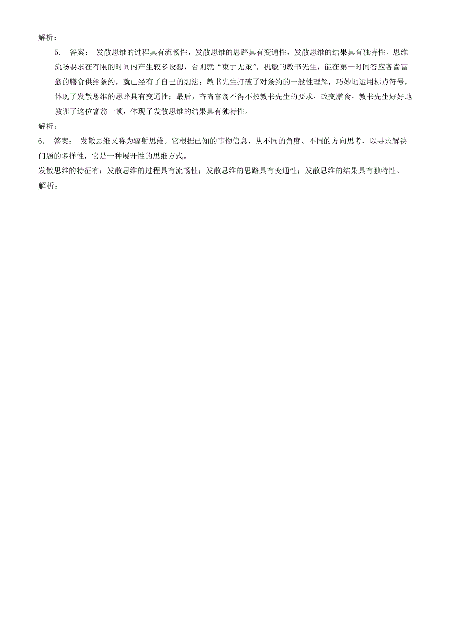 江苏2018高考政治专项复习结合实践善于创新运用发散思维发散思维的特点练习(1)有答案_第2页