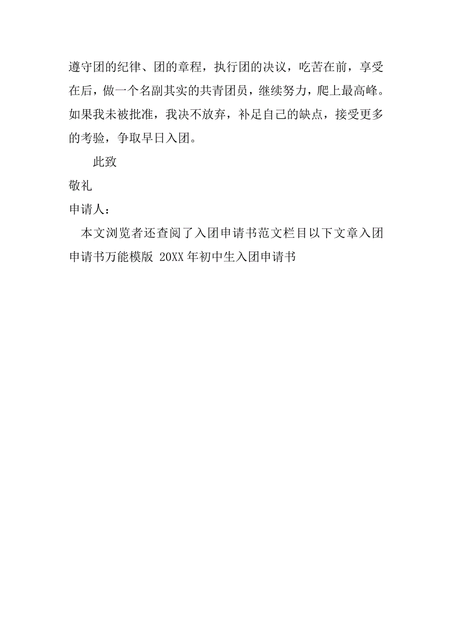 最新初二学生上学期入团申请书.doc_第2页