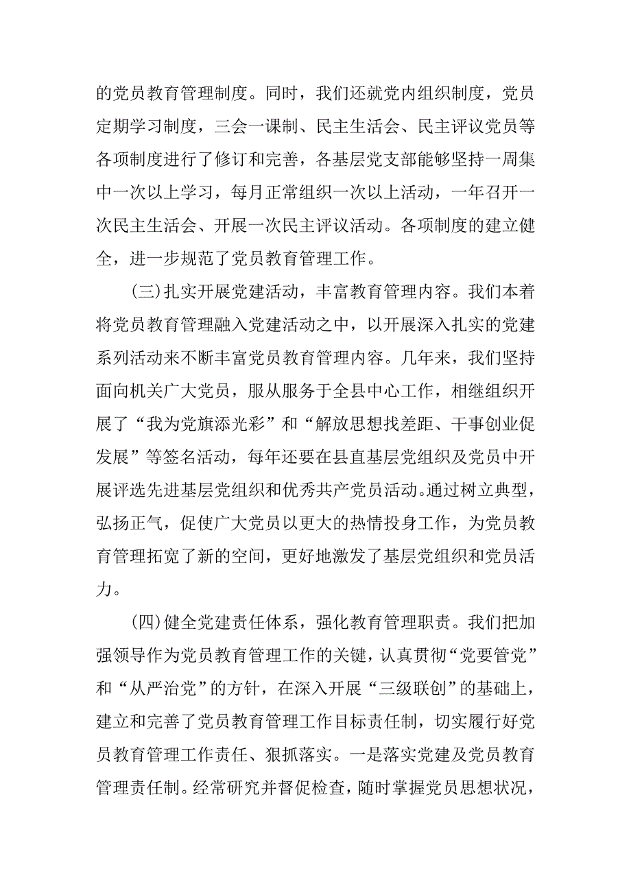 有关党员教师年终工作总结.doc_第3页