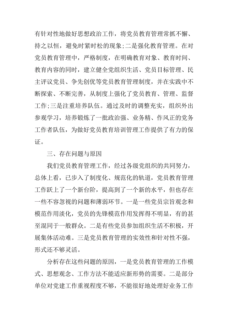 有关党员教师年终工作总结.doc_第4页