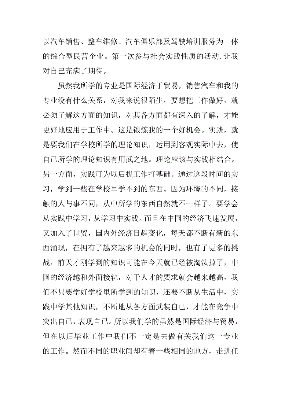 暑期汽车销售员社会实践报告.doc_第2页