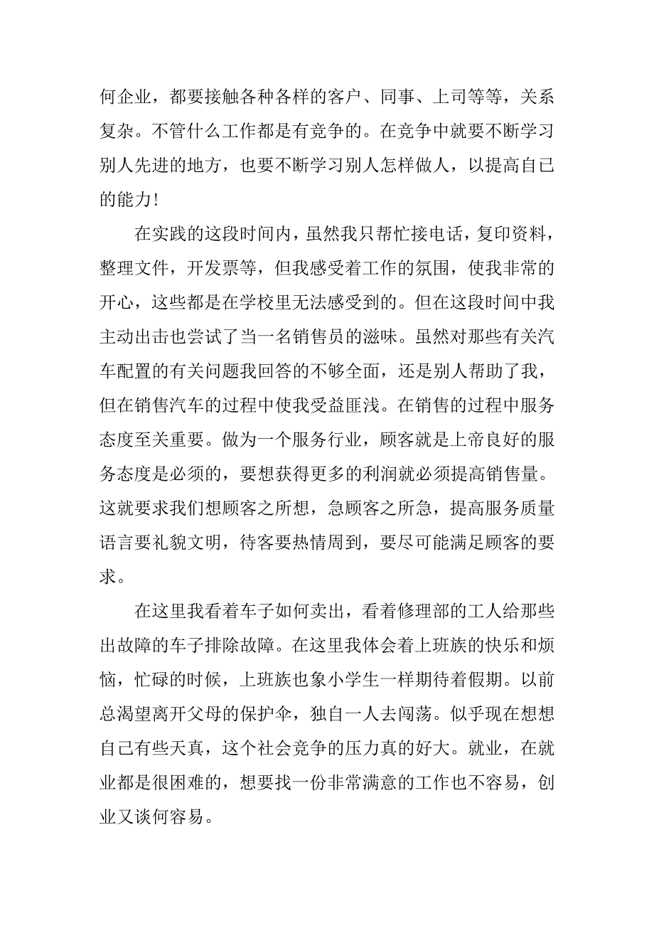 暑期汽车销售员社会实践报告.doc_第3页