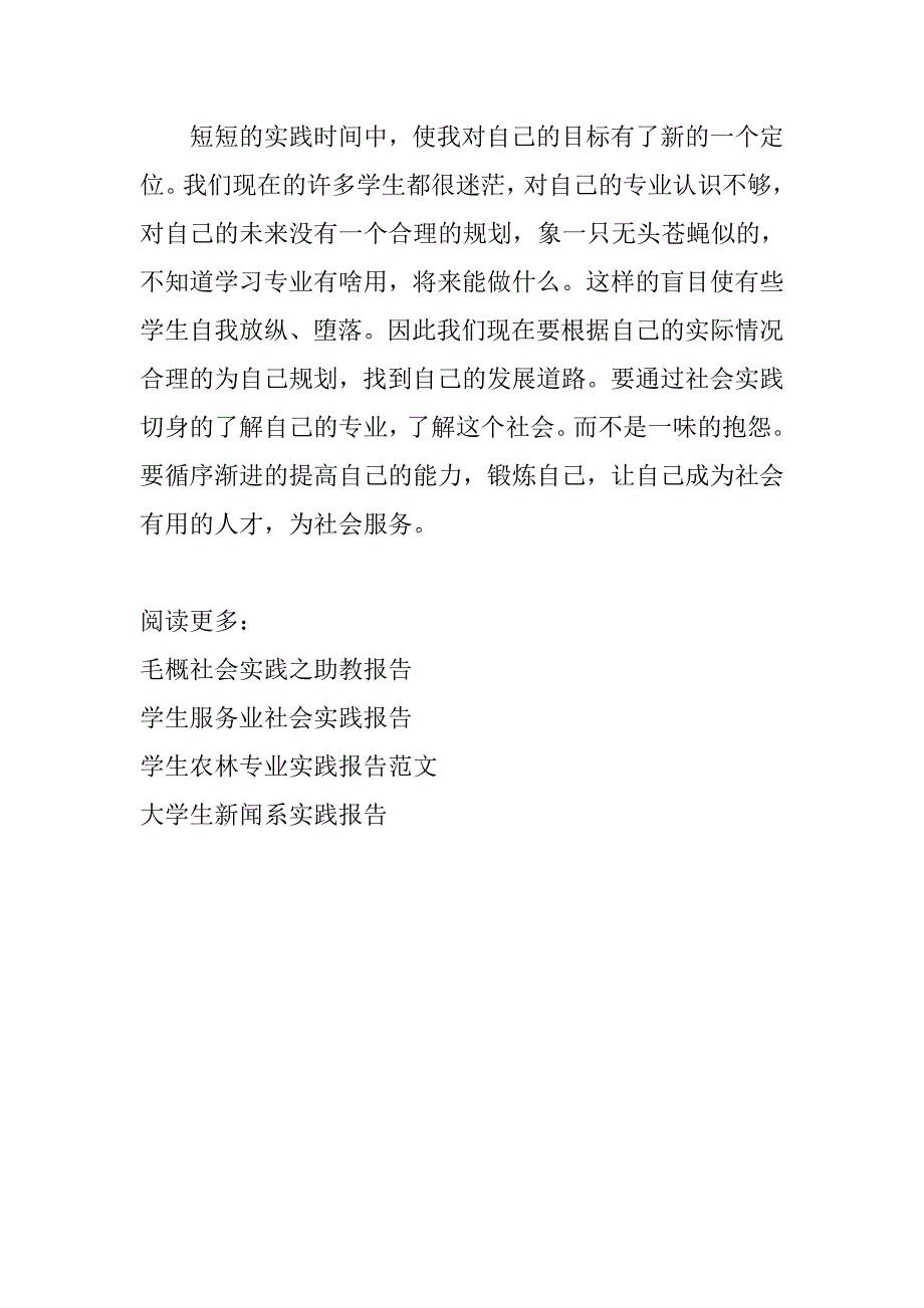 暑期汽车销售员社会实践报告.doc_第4页