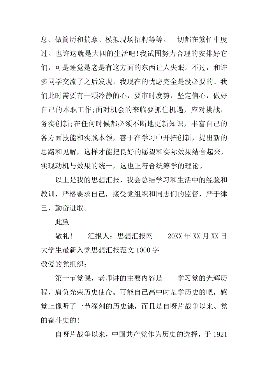 最新大学生入党思想汇报1000字范文.doc_第2页