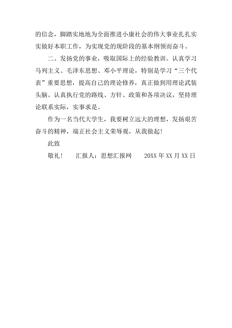 最新大学生入党思想汇报1000字范文.doc_第4页