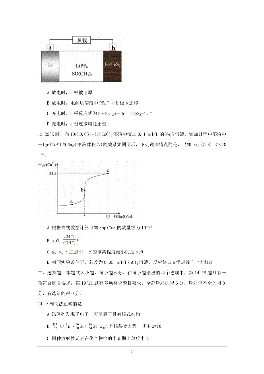 四川省泸州市2019届高三上学期教学质量诊断性考试理科综合---精校Word版含答案_第4页