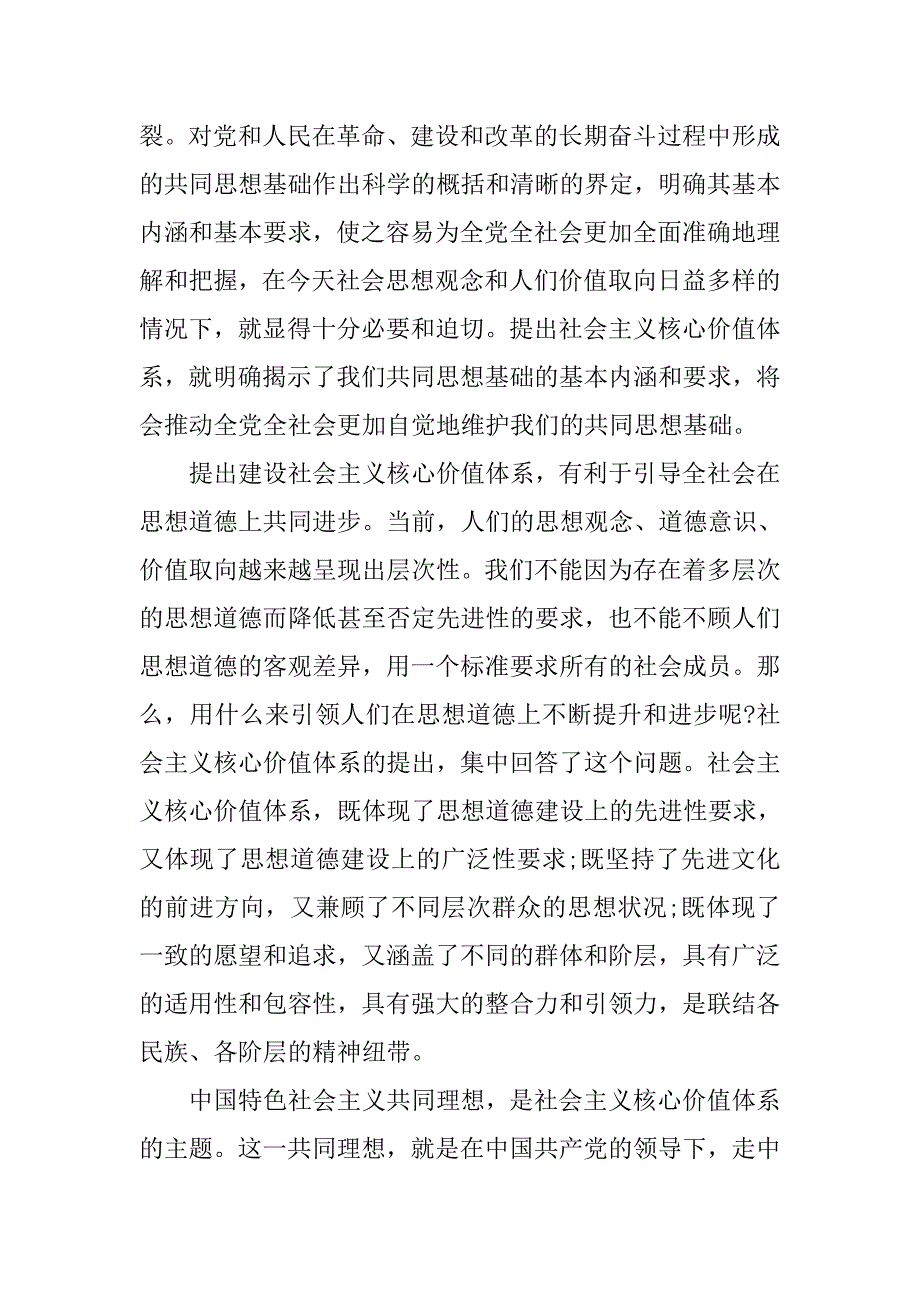 关于建设社会主义核心价值体系学习心得体会.doc_第2页