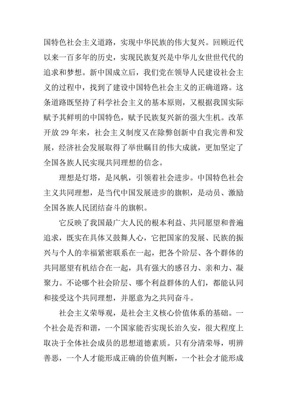 关于建设社会主义核心价值体系学习心得体会.doc_第3页