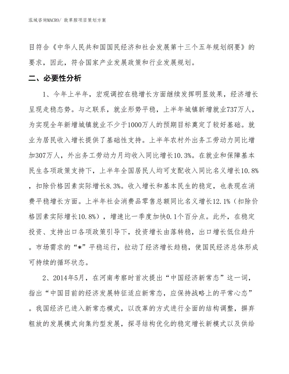 敌草胺项目策划方案_第4页