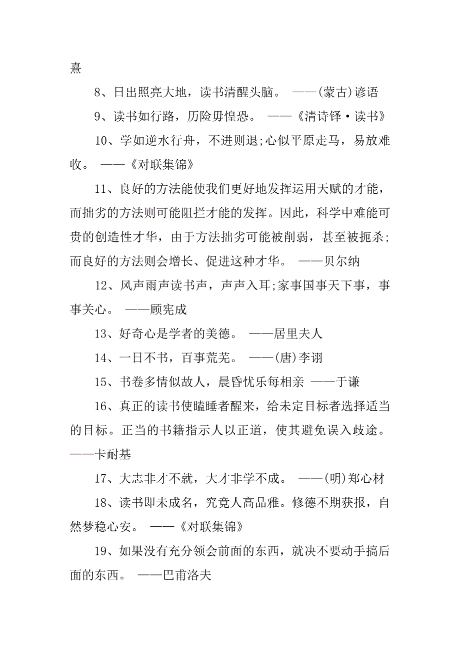 有关于名人读书的名言.doc_第3页