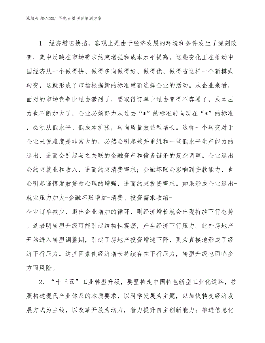 导电石墨项目策划方案_第4页