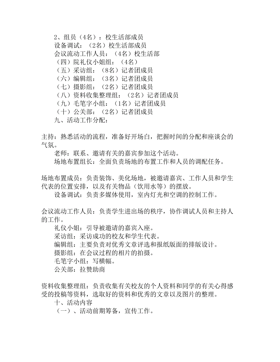 校庆活动策划书精选_第2页