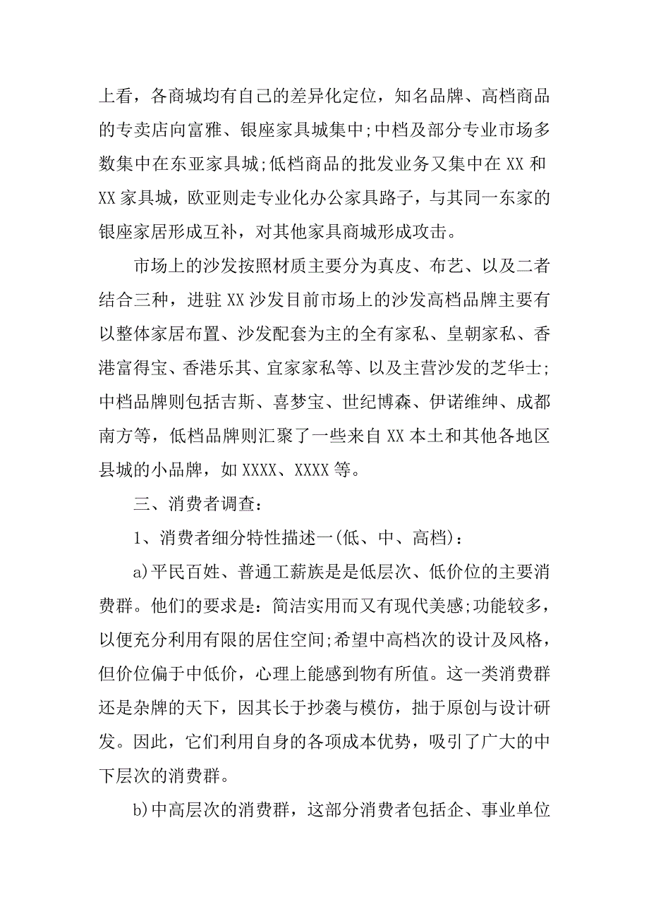 最新的市场调研报告.doc_第2页