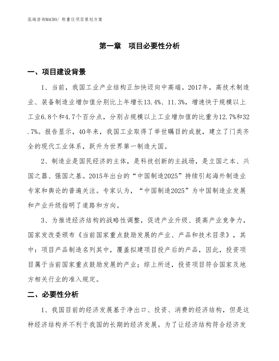 称重仪项目策划方案_第3页