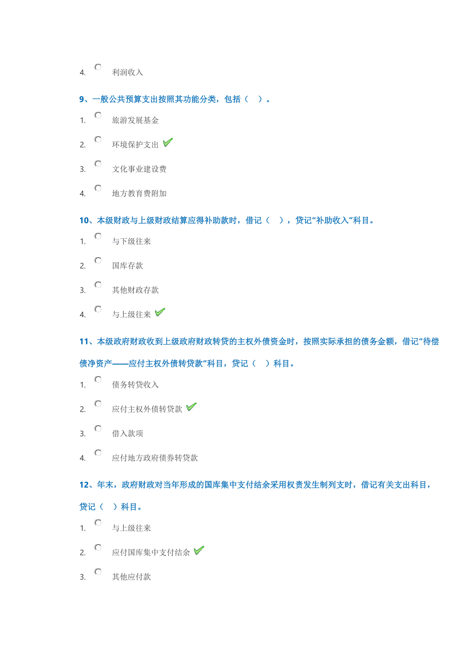 19春西南大学[0777]《非营利组织会计》_第3页