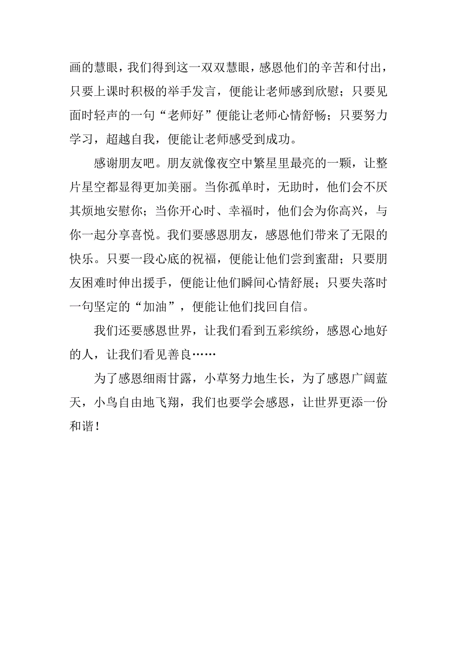 我们要学会感恩国旗下的演讲稿.doc_第2页