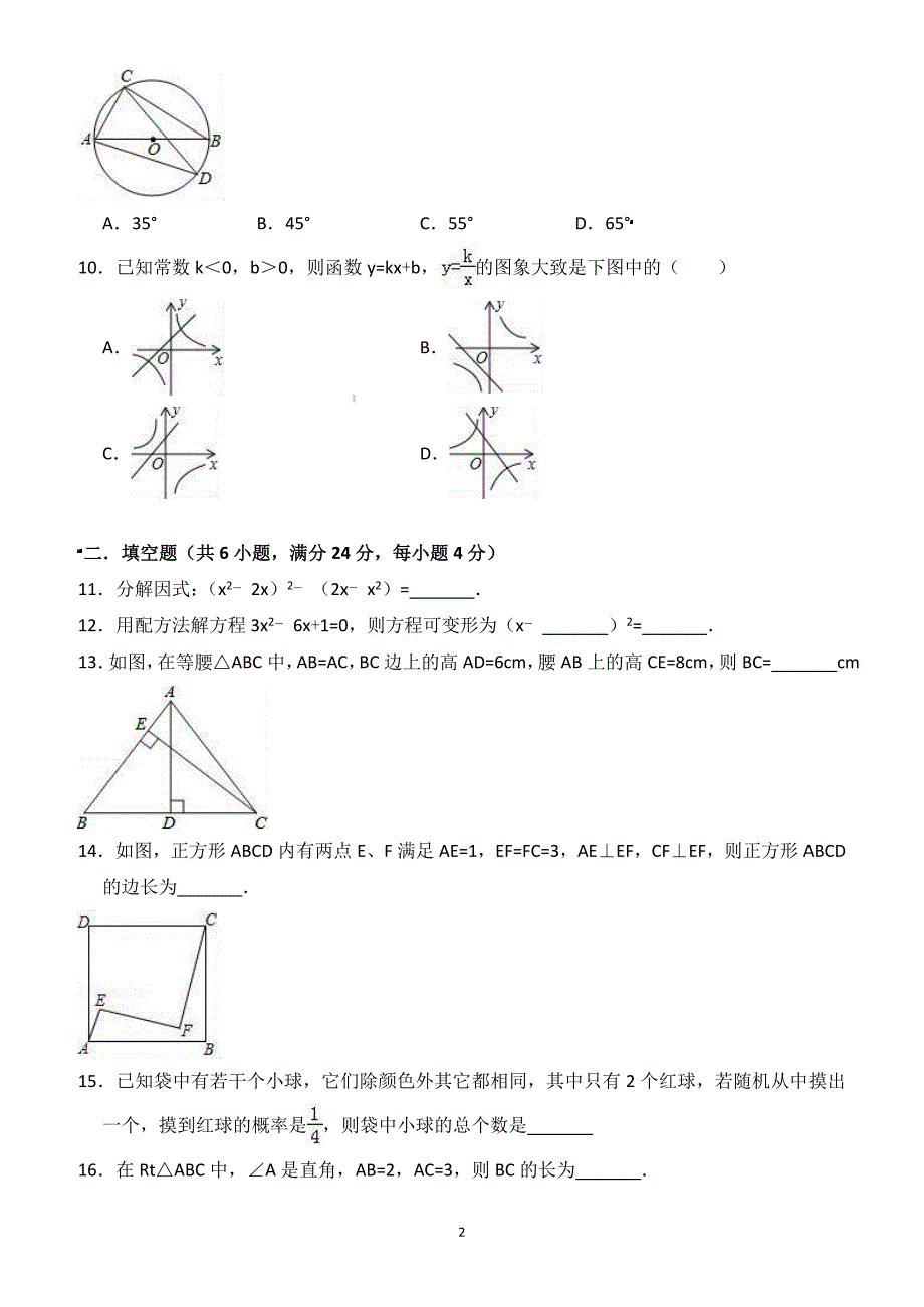 2018年广东省东莞市中考数学模拟三模试卷((有答案))_第2页