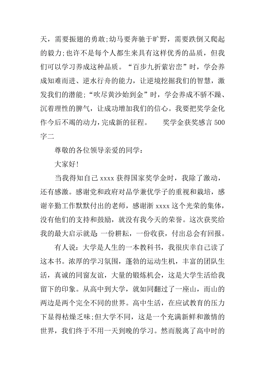 最新奖学金获奖感言500字.doc_第3页