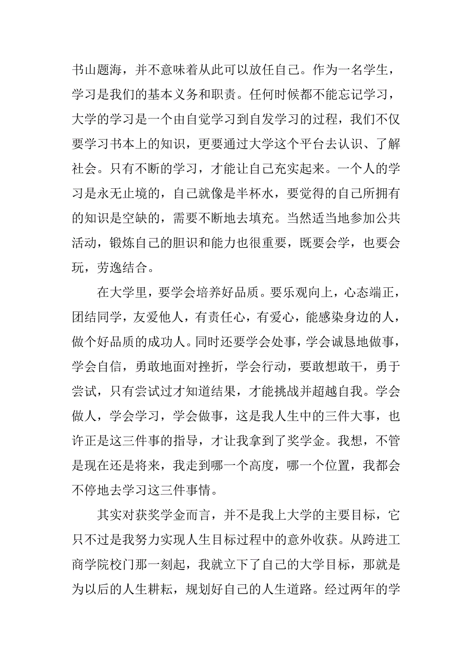 最新奖学金获奖感言500字.doc_第4页