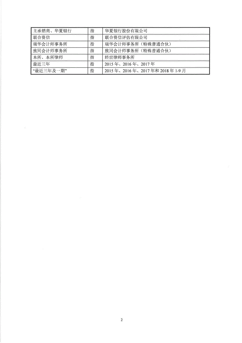 内蒙古高等级公路建设开发有限责任公司2019年度第四期超短期融资券法律意见书_第3页