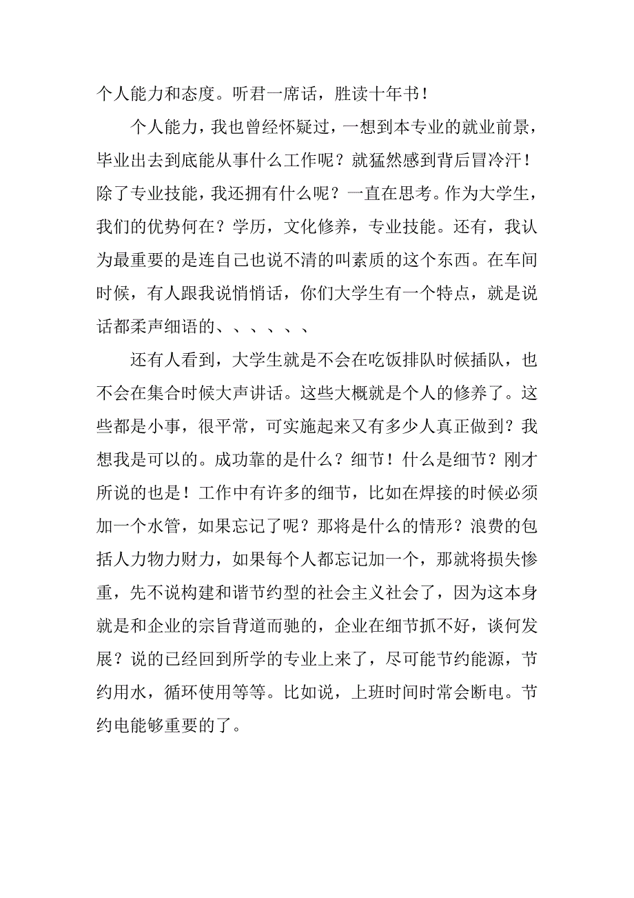 暑期灯饰公司打工社会实践报告.doc_第3页