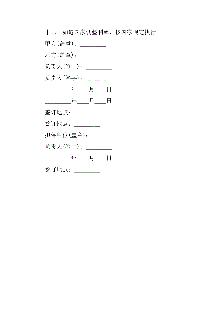 有关城镇土地开发和商品房借款合同范文.doc_第3页