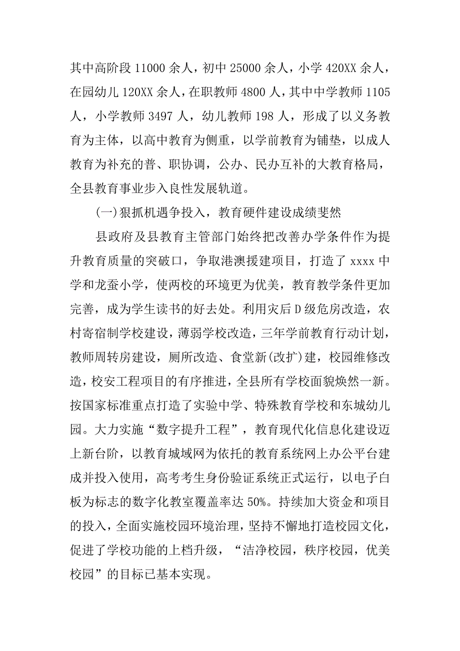 教育工作调研报告范文.doc_第2页