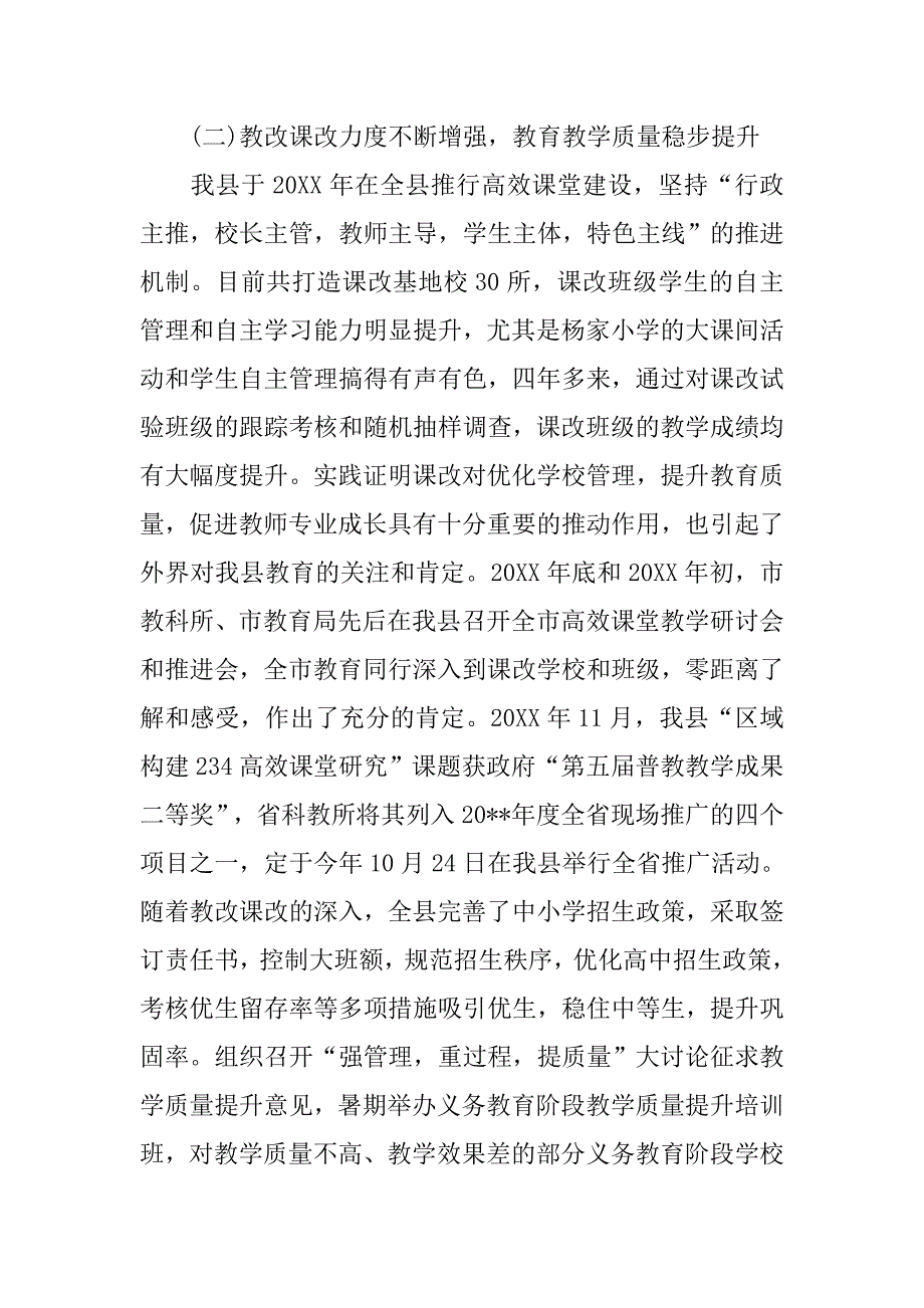 教育工作调研报告范文.doc_第3页