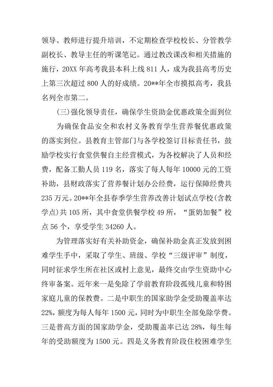教育工作调研报告范文.doc_第4页