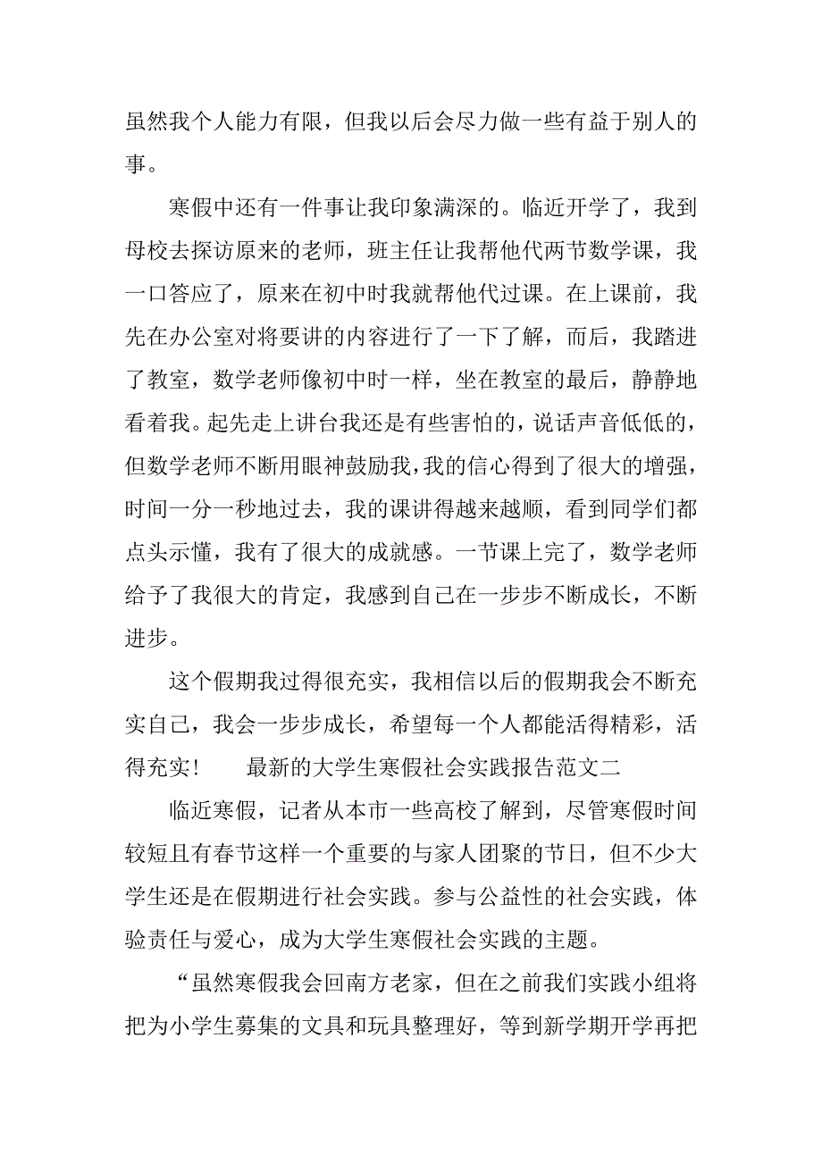 最新的大学生寒假社会实践报告范文.doc_第2页