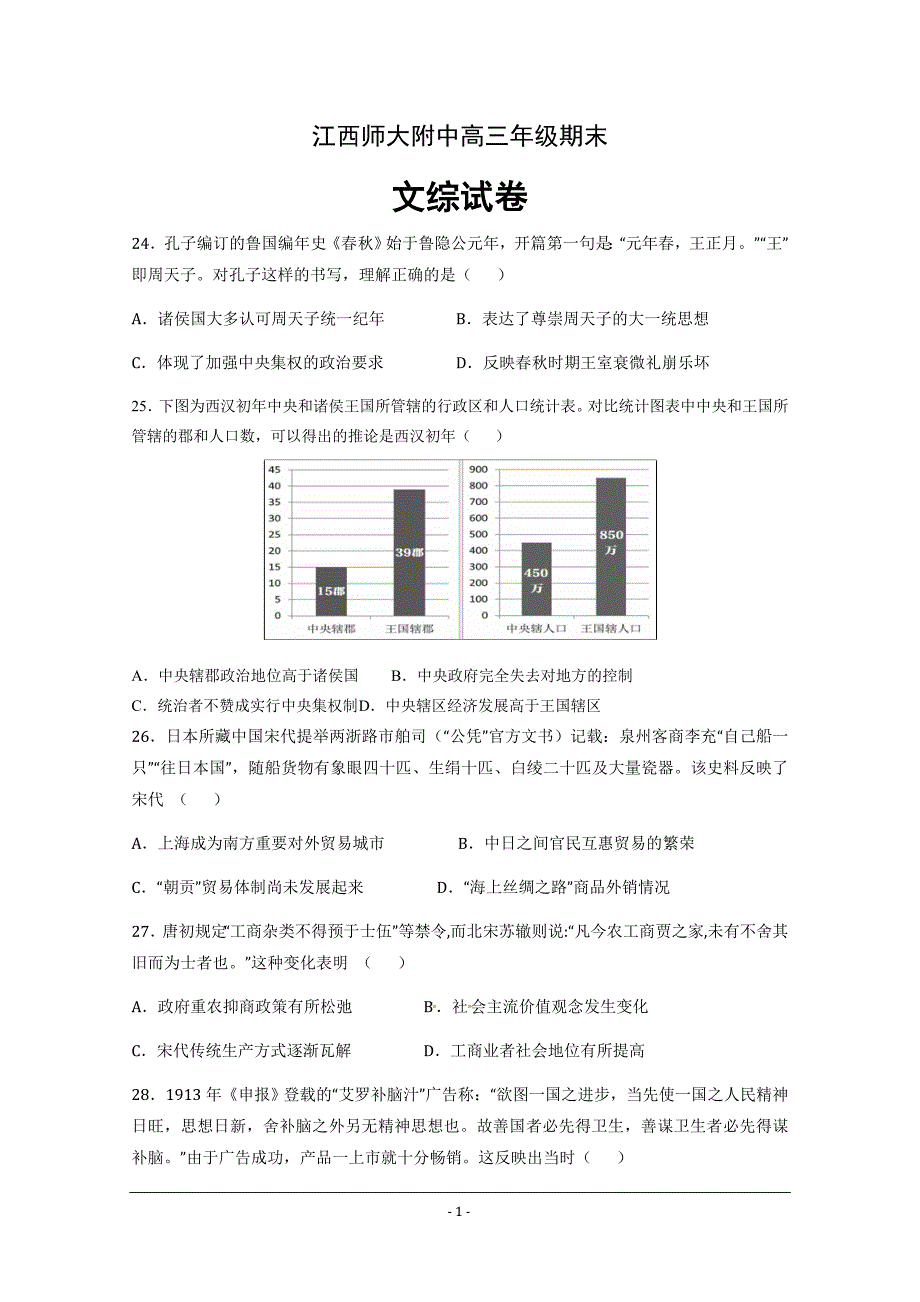 高三上学期期末测试文综历史---精校Word版含答案_第1页