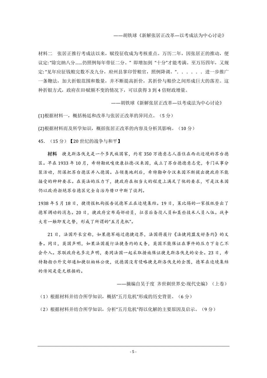 高三上学期期末测试文综历史---精校Word版含答案_第5页