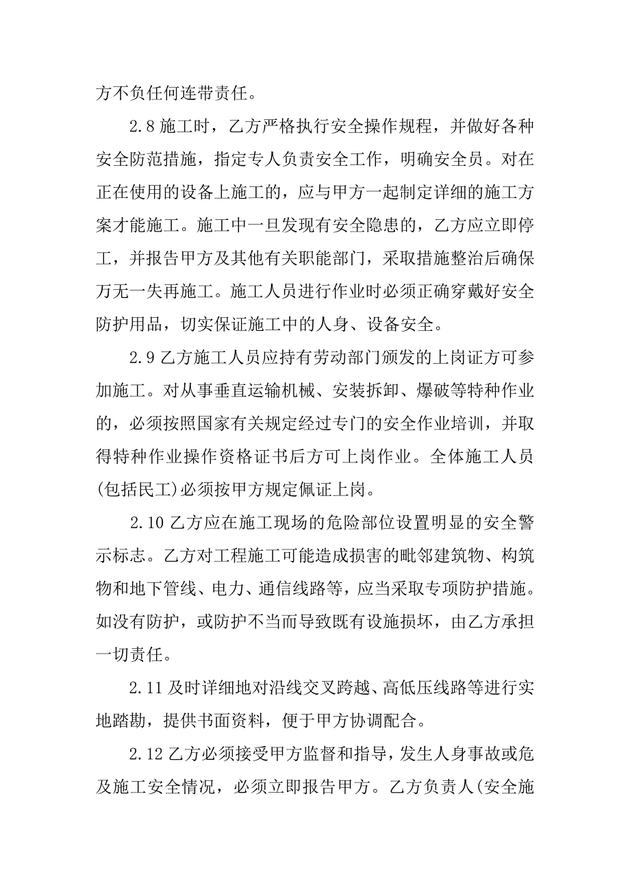 有关施工安全责任书.doc_第4页