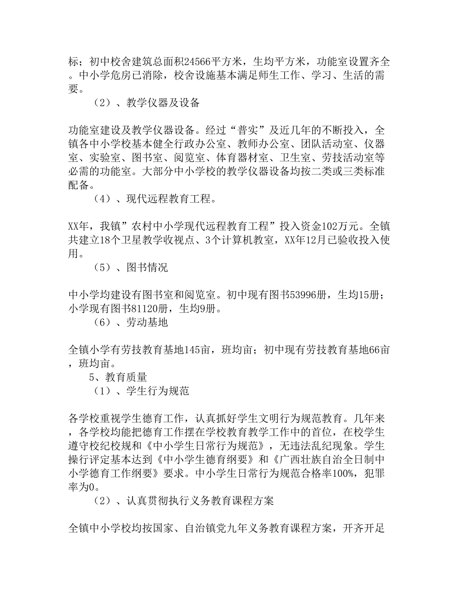 镇人民政府两基工作情况汇报精选_第3页