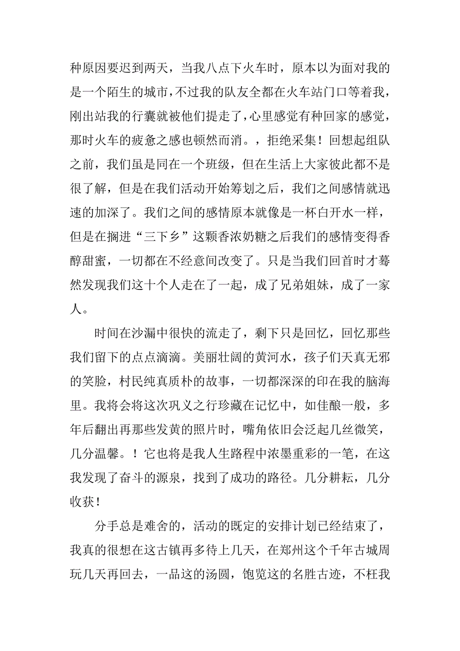 最新的暑期三下乡实践报告总结.doc_第3页