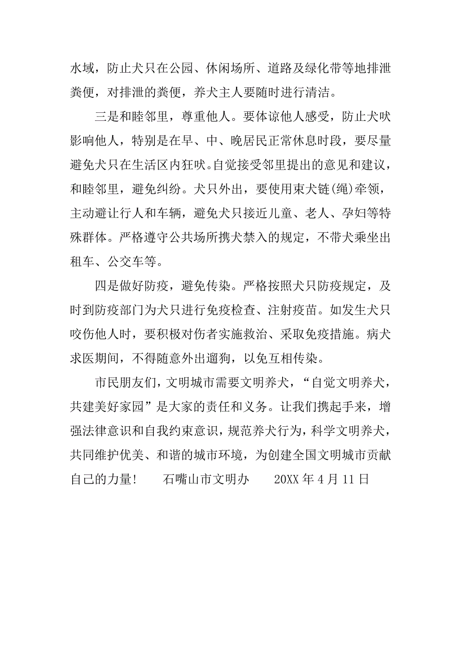 文明养犬倡议书【2篇】.doc_第3页