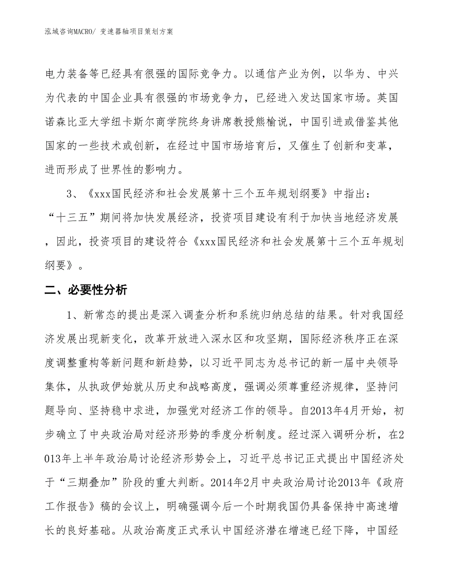 变速器轴项目策划方案_第4页