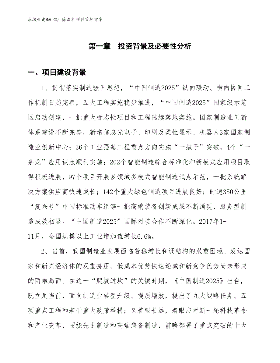 除湿机项目策划方案_第3页