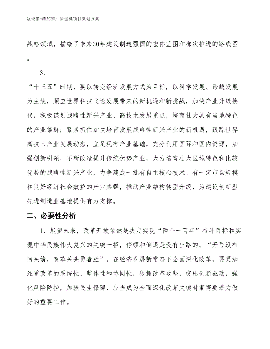 除湿机项目策划方案_第4页