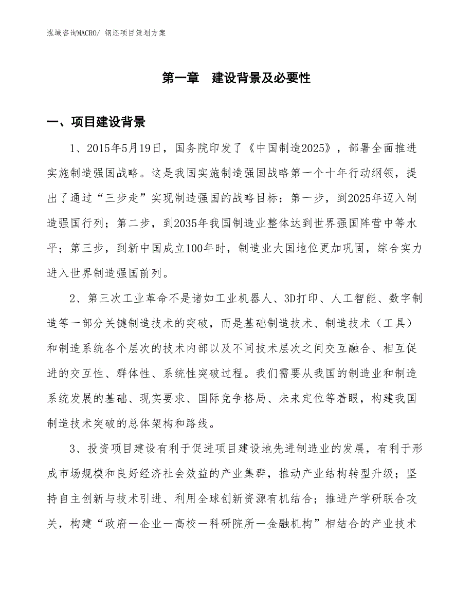 钢坯项目策划方案_第3页