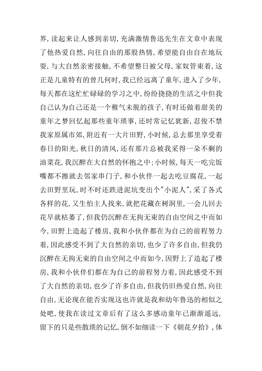朝花夕拾读后感高中版.doc_第2页