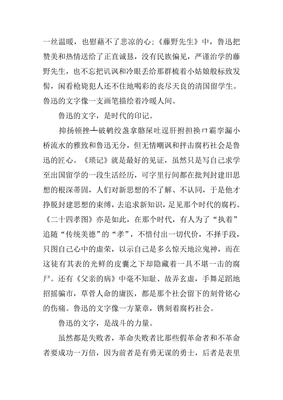 朝花夕拾读后感高中版.doc_第4页