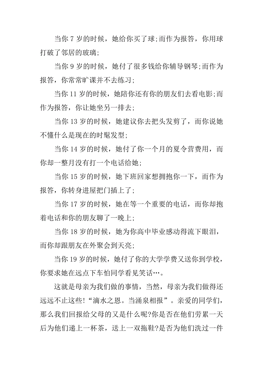 感恩父母传承孝道演讲稿范文.doc_第2页