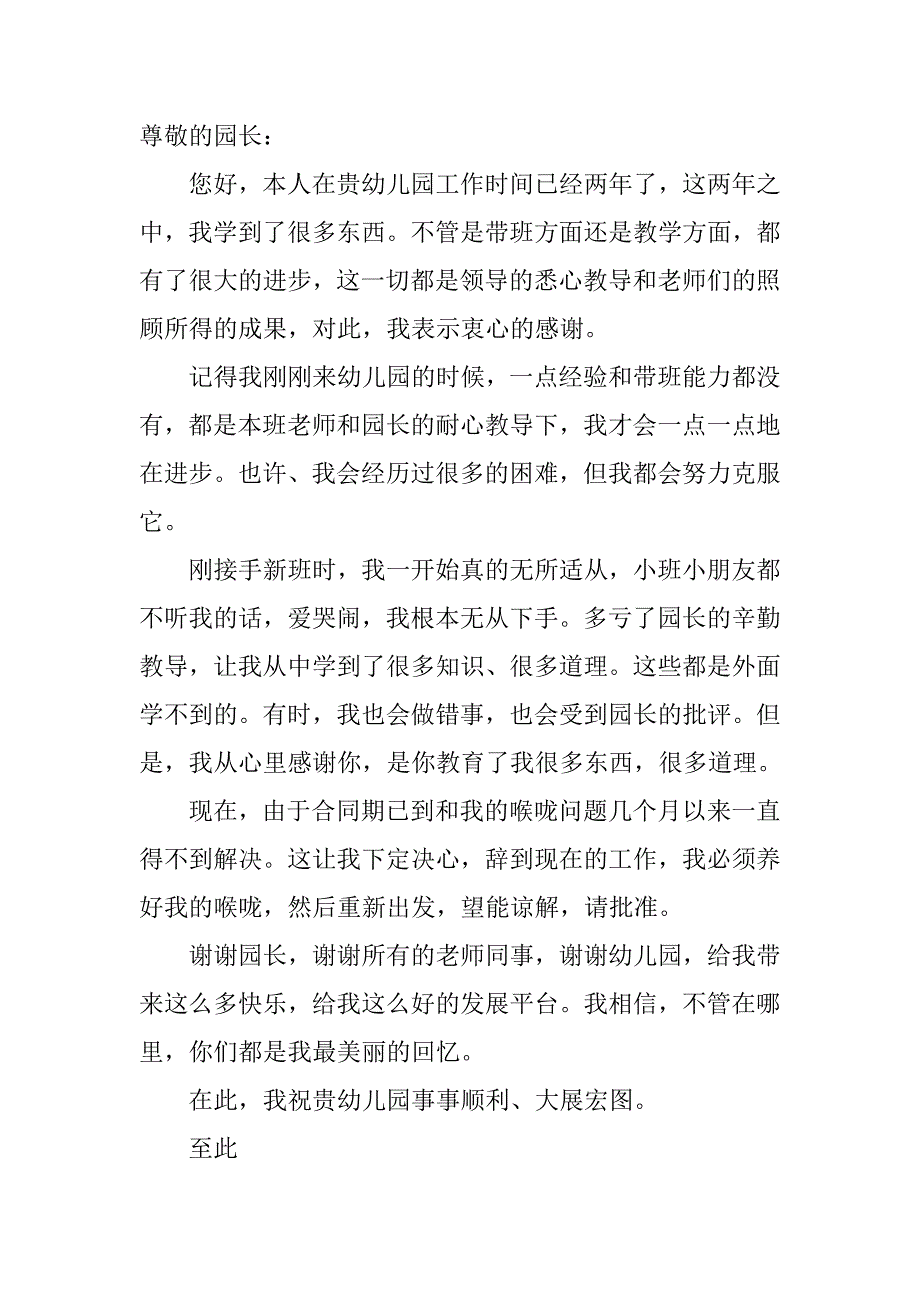 有关幼儿园教师个人辞职报告.doc_第3页