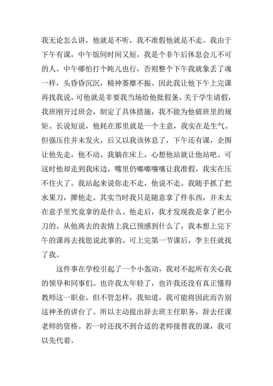 有关大学教师辞职报告范文.doc_第2页