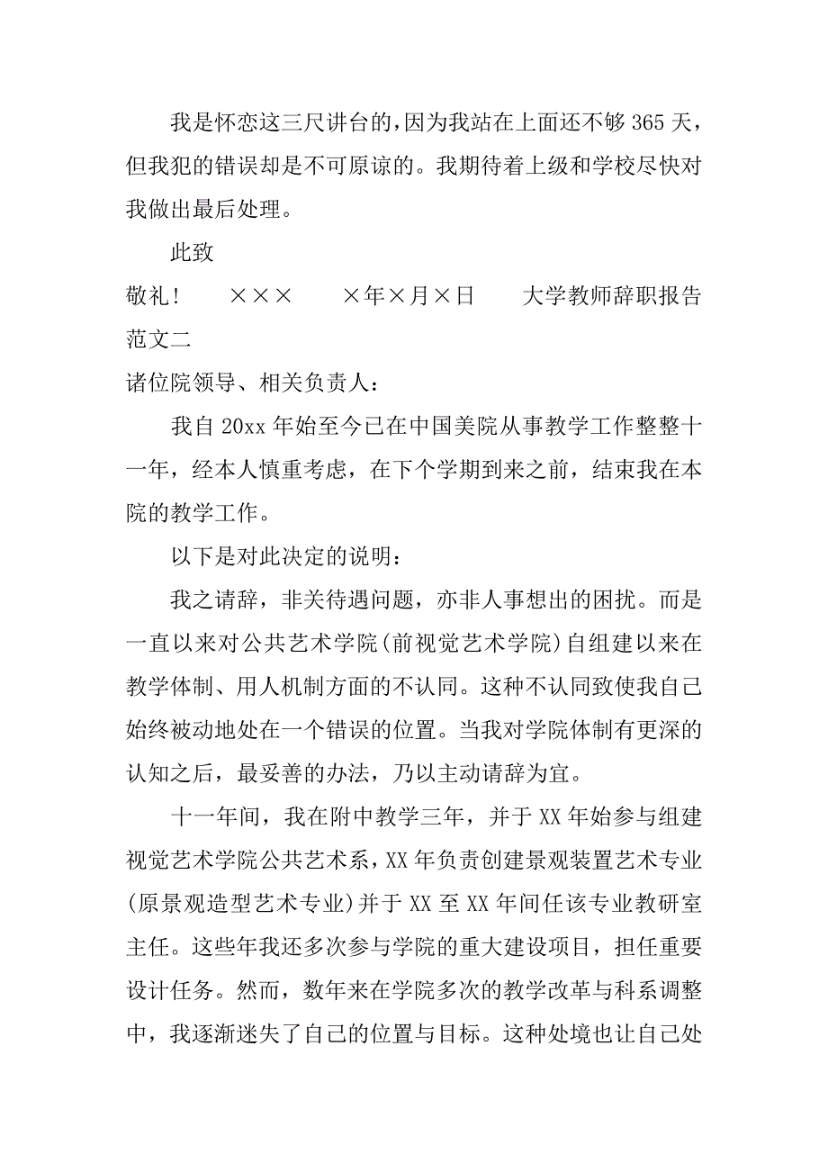 有关大学教师辞职报告范文.doc_第3页