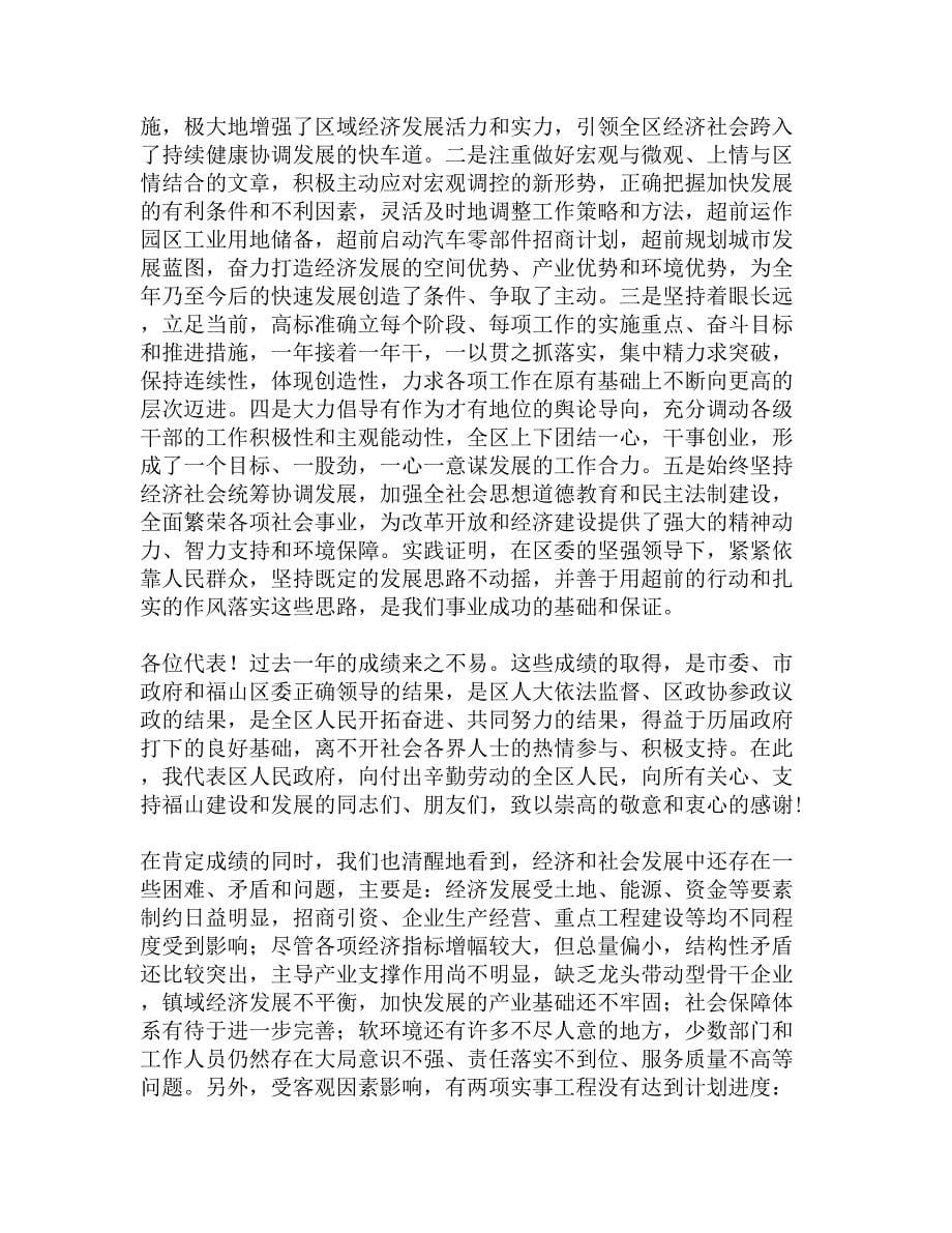 政府工作报告(8)精选_第5页