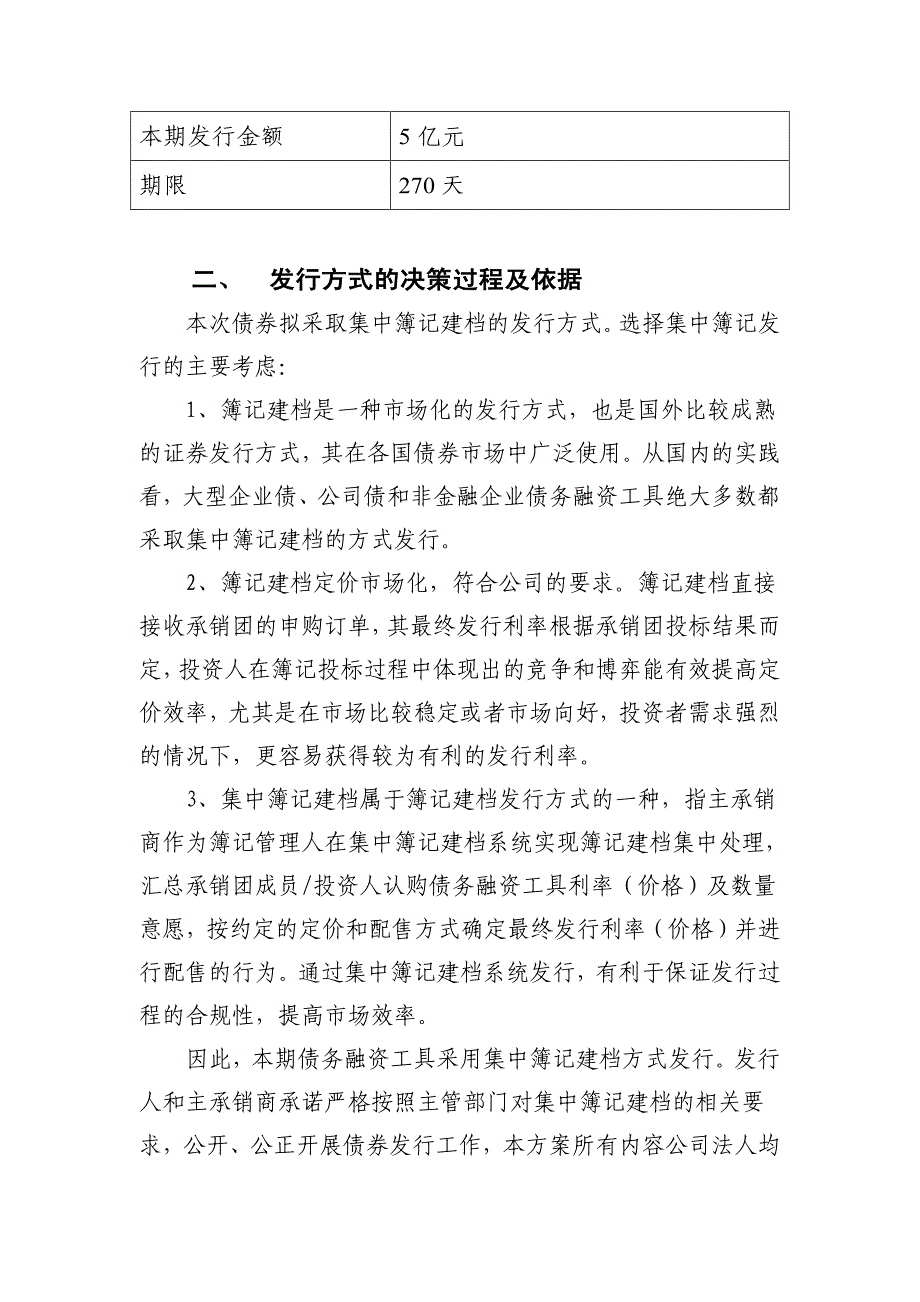 西安曲江文化控股有限公司2019年度第一期超短期融资券发行方案及承诺函-主承销商_第2页