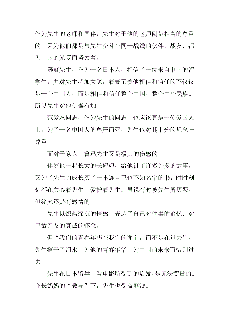 朝花夕拾读后感1000字2篇.doc_第2页